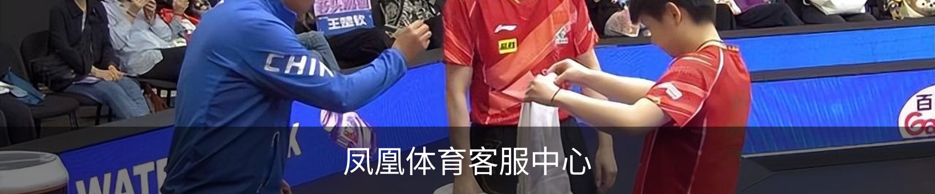 凤凰体育客服中心
